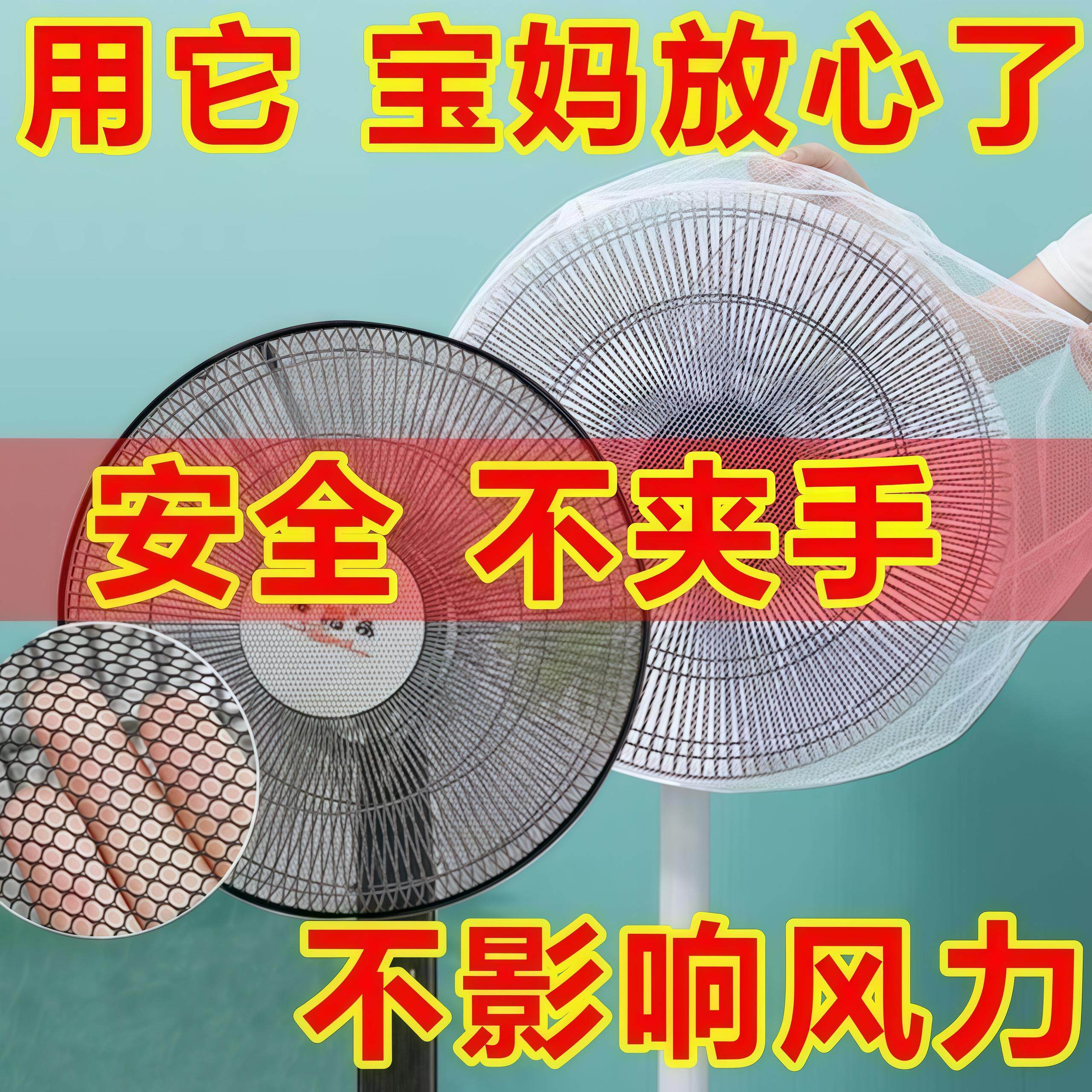 风扇防夹手婴童通用防尘罩