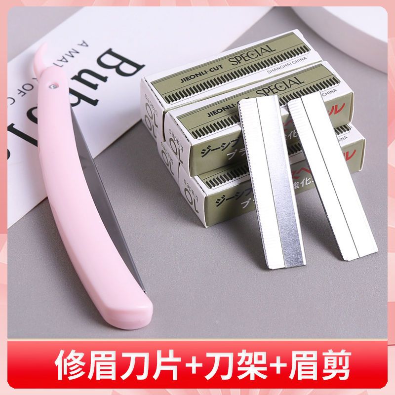 修眉刀片专用初学者修眉神器套装安全型女用刮眉刀全套工具