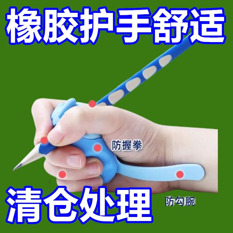 防勾腕矫正器小学生纠正握笔姿势幼儿园初学者写字练字固定器握笔