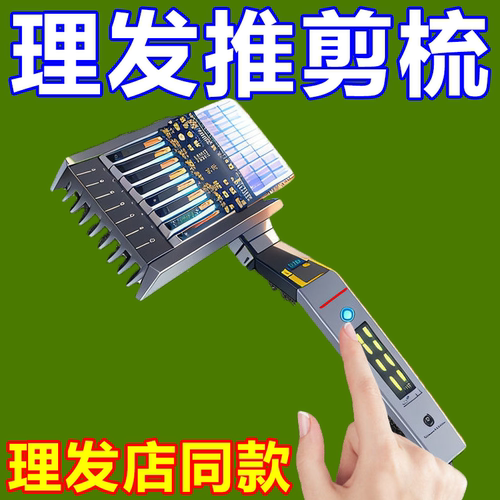 推剪理发定型梳360度定位长柄自动渐变理发器理发师专用梳子