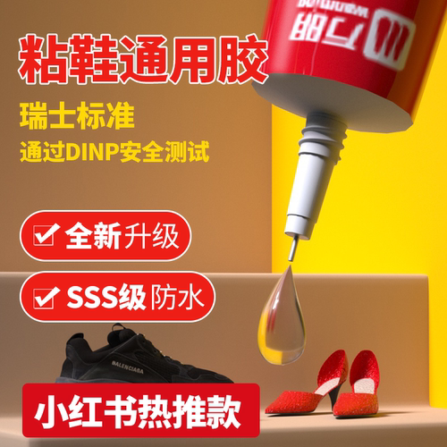 补鞋专用胶强力万能补鞋胶水强力胶鞋厂专用补鞋专用树脂软胶防水