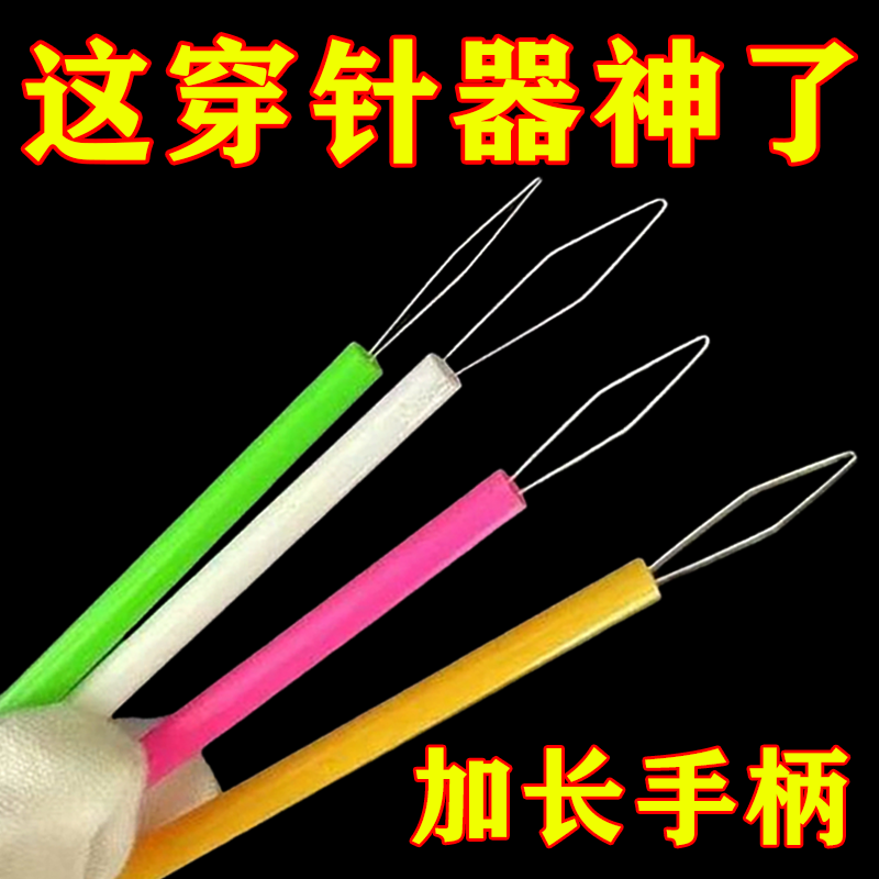 好物加长款穿针神器辅助老人穿线器认针缝纫机实用工具超长设计
