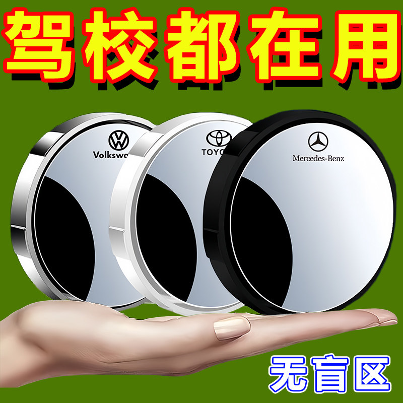 汽车倒车小圆镜后视镜辅助镜