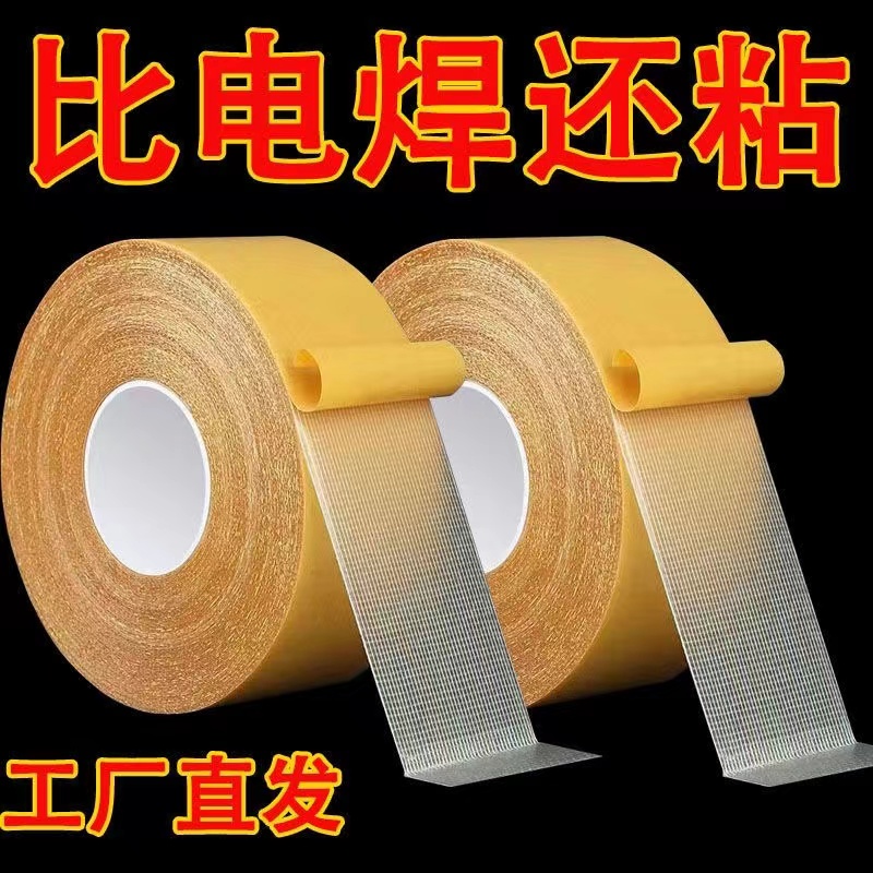 高粘度网格布基胶带婚庆展会地毯胶强力布基双面胶无痕网格双面胶