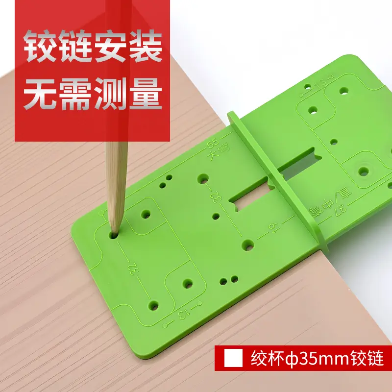 全屋定制铰链开孔定位器