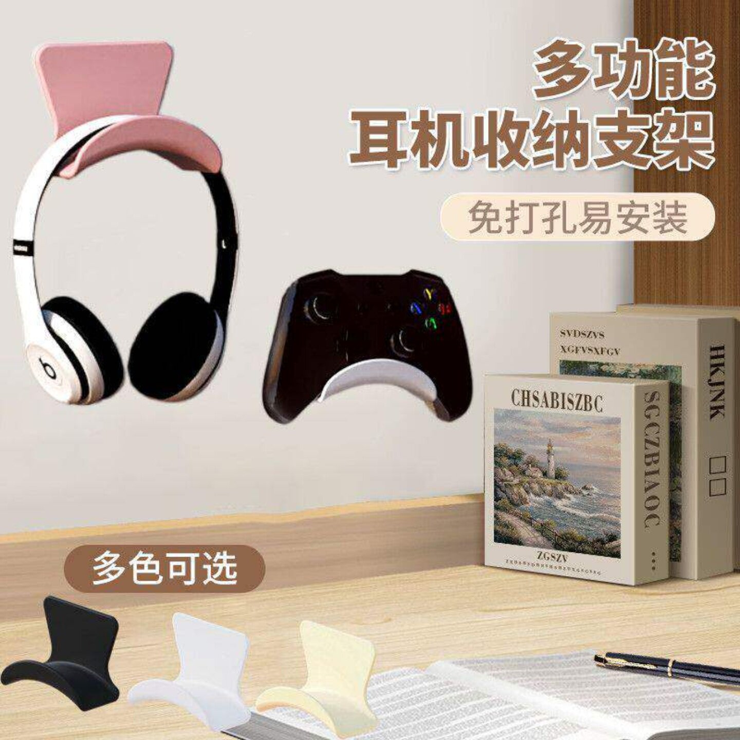 耳机支架壁挂免打孔桌下托架头戴挂钩电竞悬挂收纳整理创意实用