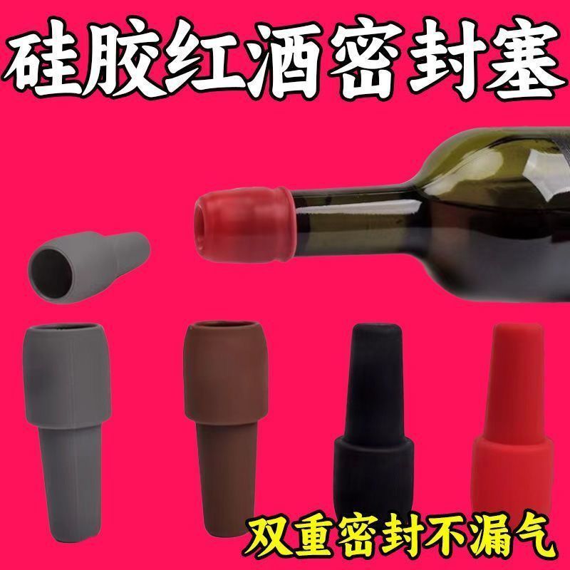 红酒塞葡萄酒瓶塞家用硅胶抽真空密封倒酒器食品级实用设计款