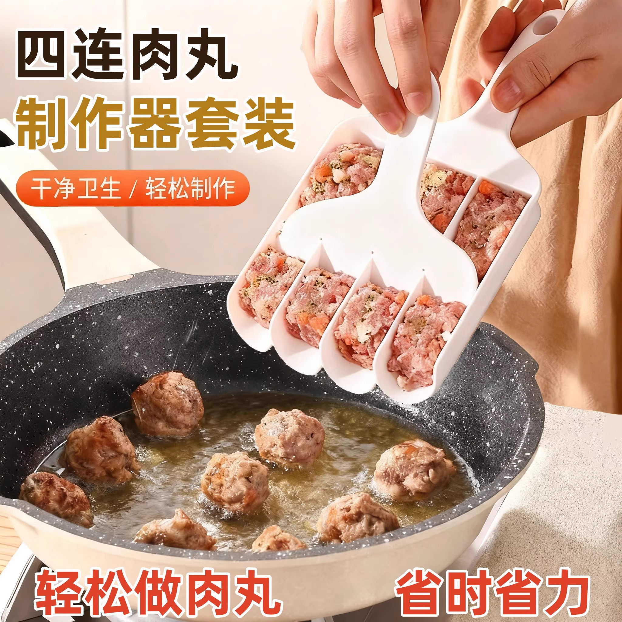 四联肉丸制作器创意家用丸子模具