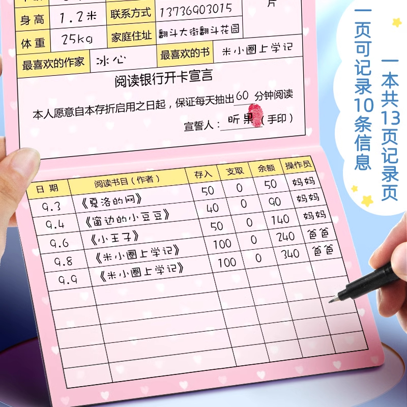 阅读存折儿童积分存折