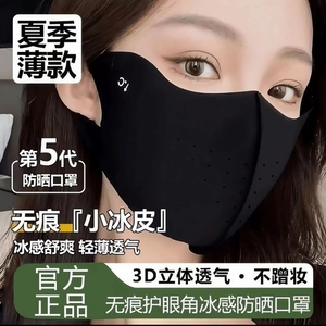 夏季防晒口罩女全脸防紫外线遮阳透气全脸面罩冰丝立体高颜值薄款