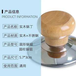 木头锅盖把手实木防烫厨房配件手柄帽钮顶实用耐高温设计通用款