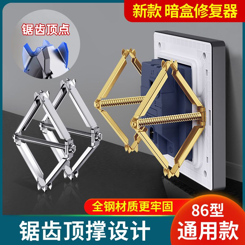 86型底盒修复器通用接线盒修补开关插座固定撑杆补救线盒工具