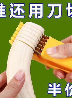 香蕉切片器不锈钢创意切火腿肠分割神器多功能水果切片分割工具