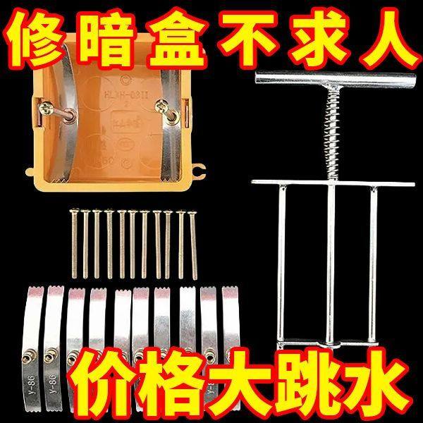 86型接线盒修复器插座底盒修补神器支撑杆固定补救工具实用性强