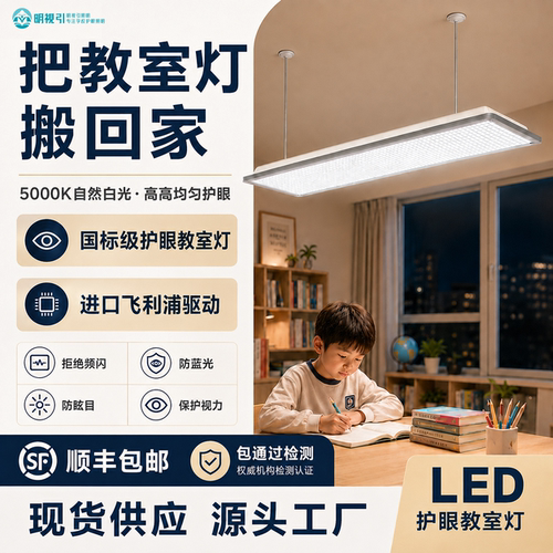 les新国标护眼家用教室灯