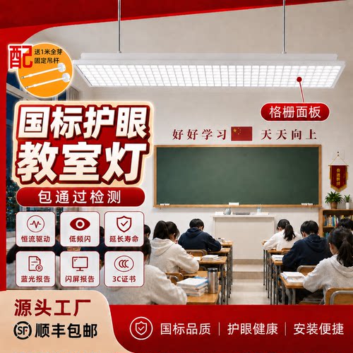 全光谱图书馆教室护眼灯新国标