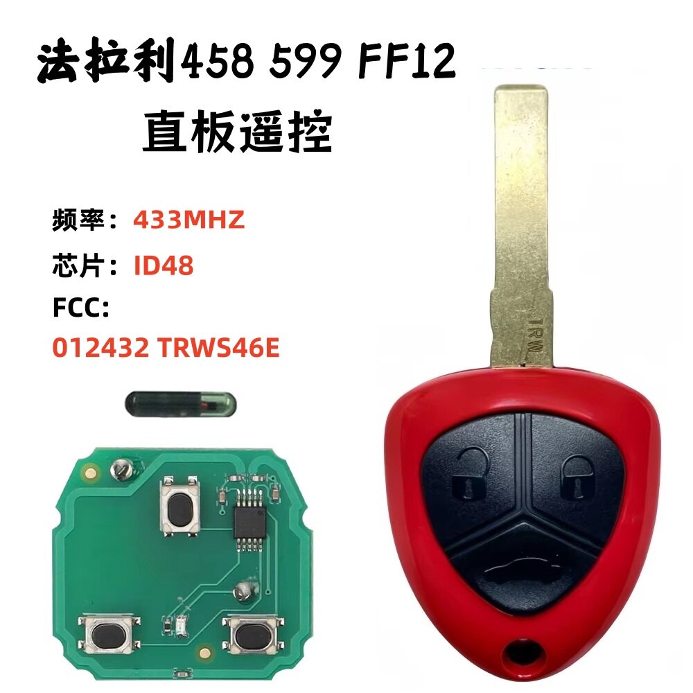 适用于法拉利458遥控车钥匙 612 GT跑车 599直板遥控器钥匙433MHZ