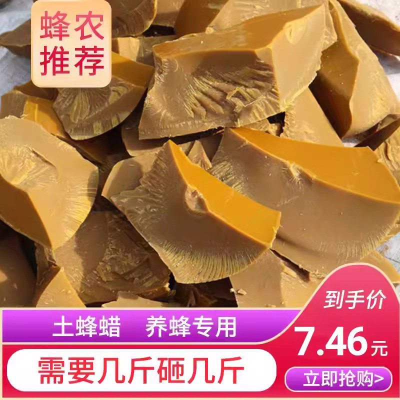 诱蜂蜡养蜂专用红木抛光口红材料天然土蜂蜡诱蜂用引蜂招蜂神器