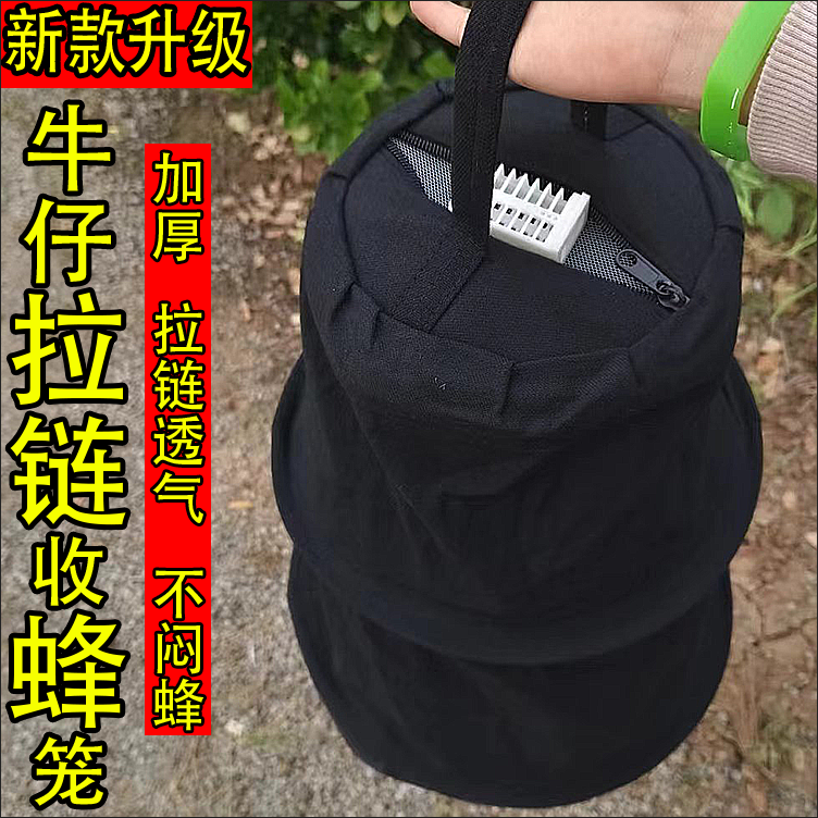 拉链布制收蜂笼装蜜蜂收拢袋野外引蜂招蜂收蜂笼诱蜂招蜂养蜂工具
