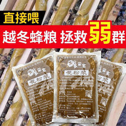 花粉浆中蜂专用发酵蜂粮油菜花粉膏养蜂喂蜂天然花粉正品蜜蜂饲料