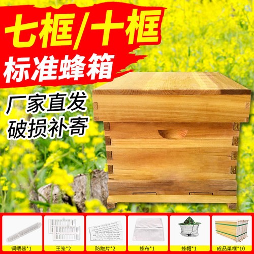 蜂箱中蜂标准十框土养蜜蜂箱