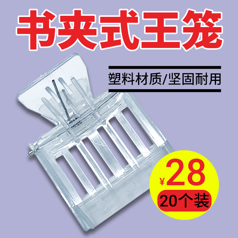 囚王笼蜂王中蜂专用塑料书夹式蜜蜂夹子王笼蜂王笼养蜂专用工具