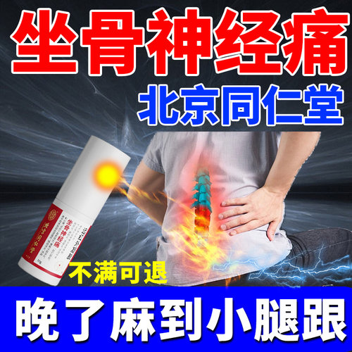 坐骨神经痛专用特效贴