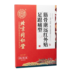 北京同仁堂足底筋膜炎膏药贴脚底足跟痛骨刺脚后跟疼痛专用贴