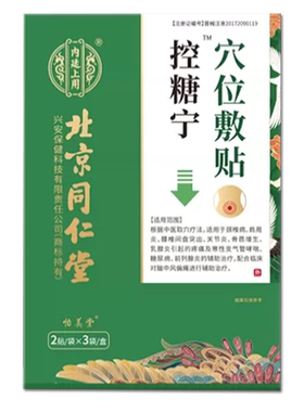 北京同仁堂降糖贴2型高血糖降糖穴位非磁疗控平糖膏药贴正品