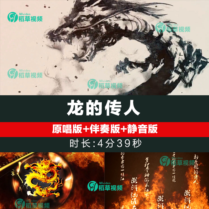 龙的传人 原唱配乐合唱晚会伴奏歌曲比赛演唱背景LED视频素材
