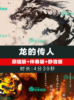 龙的传人 原唱配乐合唱晚会伴奏歌曲比赛演唱背景LED视频素材