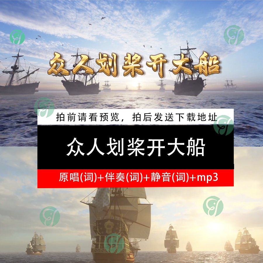 众人划桨开大船  原唱歌词KTV伴奏LED大屏幕舞台背景视频素材