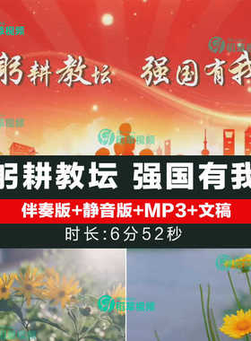 躬耕教坛强国有我 朗诵演讲教师师风师德通用背景视频led大屏视频