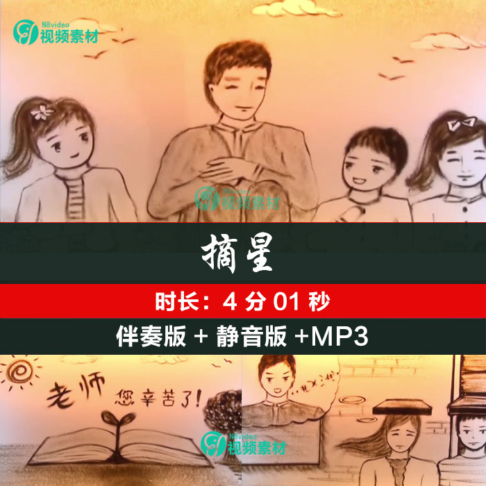 摘星感恩老师毕业季教师晚会大屏样图/效果图销售