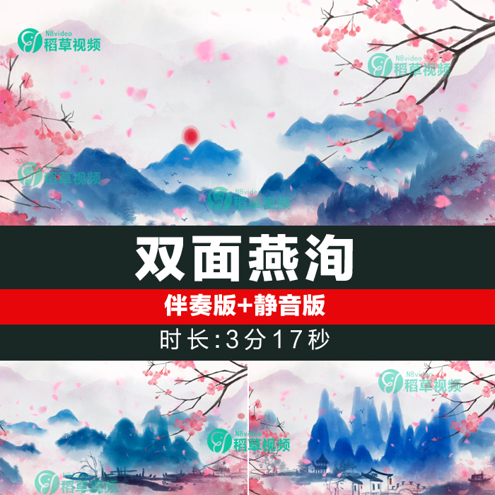 双面燕洵 舞蹈配乐伴奏晚会演出舞台LED大屏高清视频背景素材