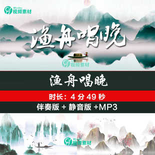 渔舟唱晚 古筝伴奏视频中国风水墨LED大屏舞蹈背景视频素材