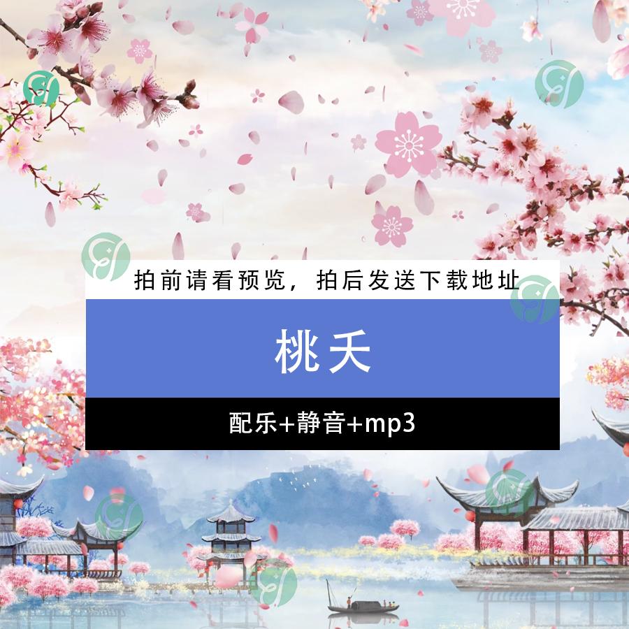 桃夭 中国风节目舞蹈表演出配乐伴奏大屏晚会led高清视频背景素材