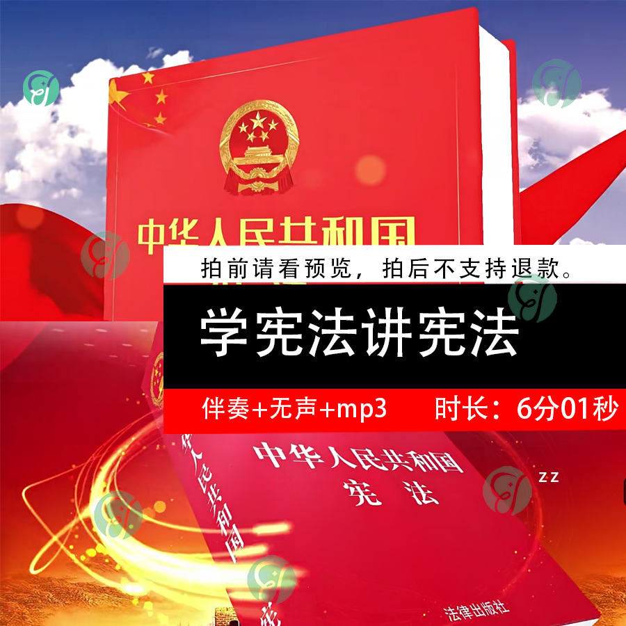 学宪法讲宪法 演讲朗诵通用背景视频学习宪法宣传宪法LED背景视频