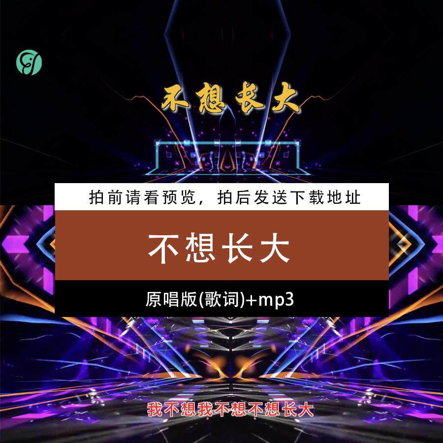 SHE 不想长大 原唱字幕晚会设计素材/源文件