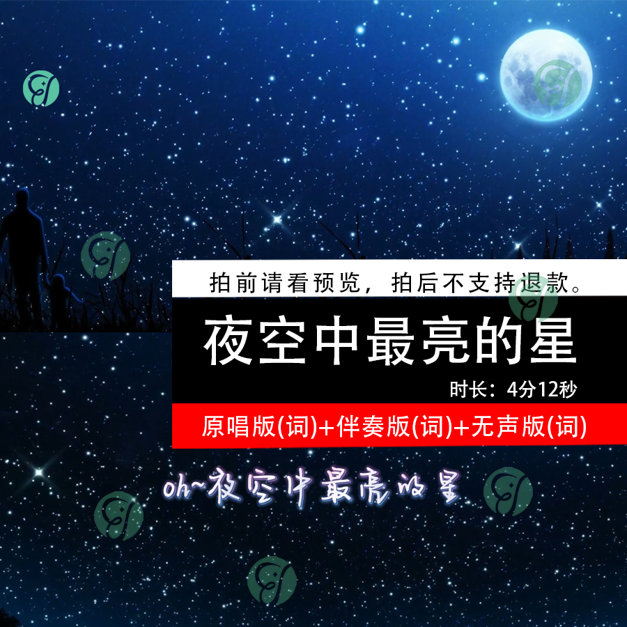 夜空中亮的星 原唱K歌伴奏 视频配乐高清背景视频大屏LED素材