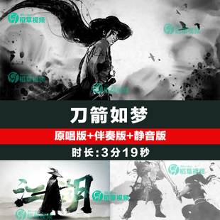 刀剑如梦舞台背景视频素材led大屏幕剑客武侠侠客江湖舞蹈年会