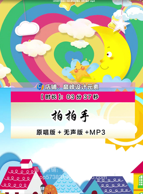 拍拍手我们都是好朋友 少儿视频儿童舞蹈LED大屏背景串烧歌歌曲