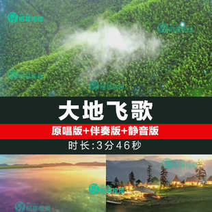 大地飞歌 新年元旦年会开场春节晚会歌舞表演节目LED风景背景视频