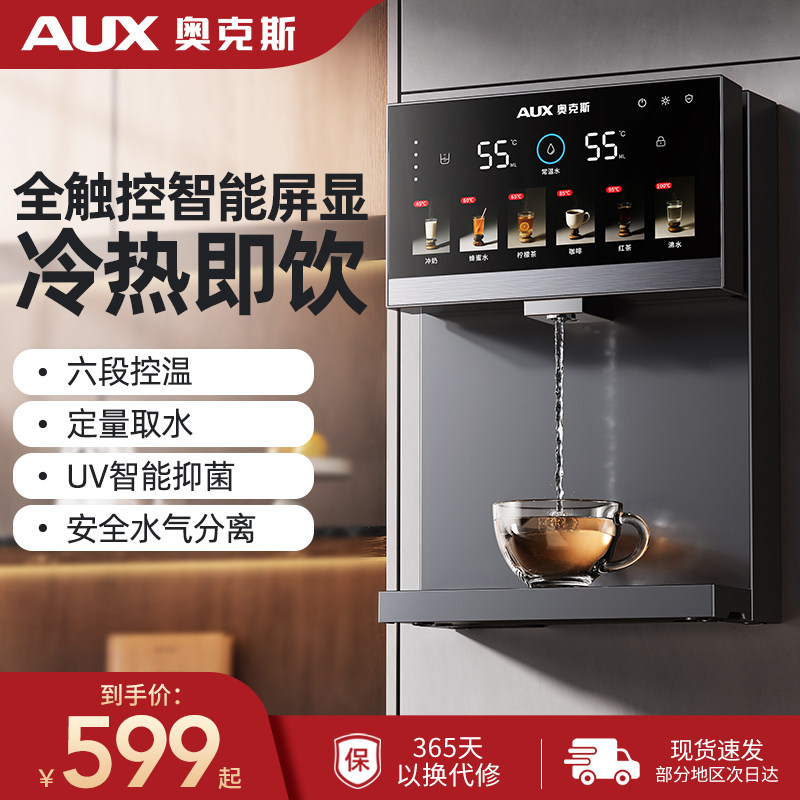 奥克斯管线机商用即热式智能触屏新款一体机大容量饮水机