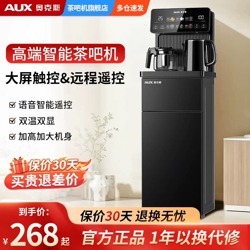 奥克斯茶吧机立式家用新款多功能语音智能遥控触控下置水桶泡茶机