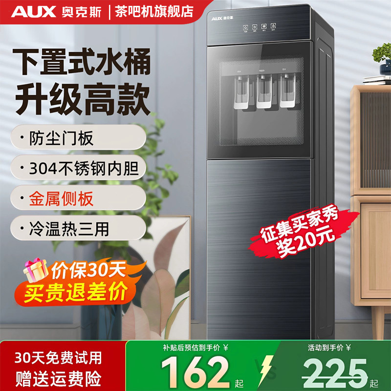 奥克斯饮水机下置水桶立式家用全自动智能制冷热两用小型宿舍新款