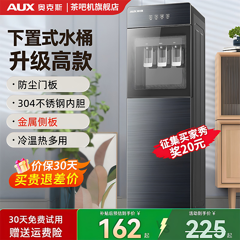奥克斯饮水机下置水桶立式家用全自动智能制冷热两用小型宿舍新款