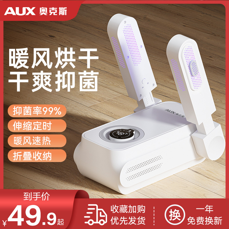 奥克斯烘鞋器抑菌除臭