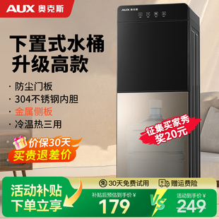 奥克斯饮水机下置水桶立式家用全自动智能制冷热两用小型宿舍新款