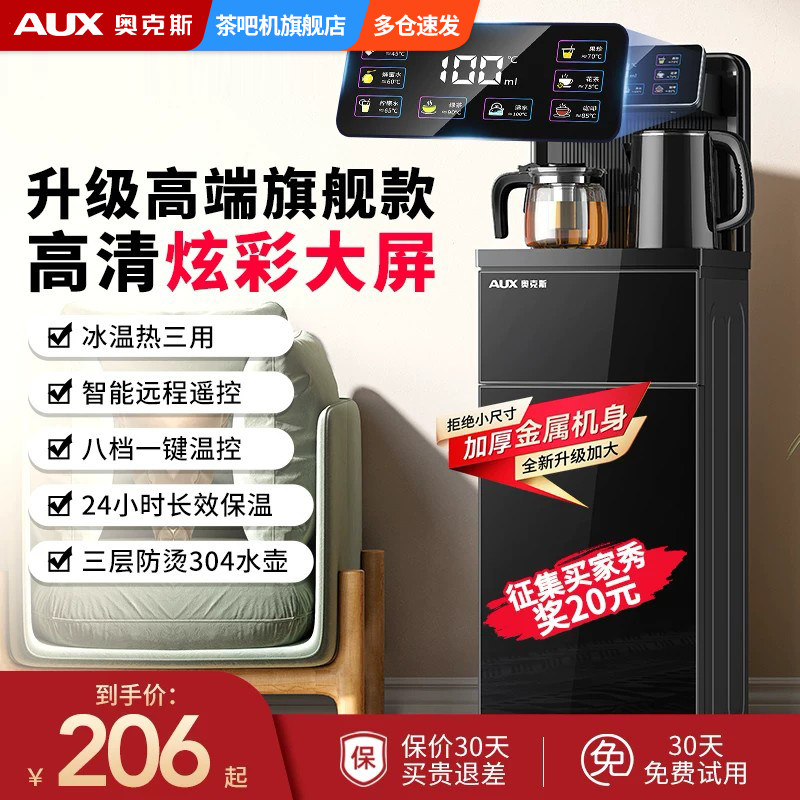 奥克斯智能茶吧机家用下置水桶立式冷热多功能全自动桶装水茶水机